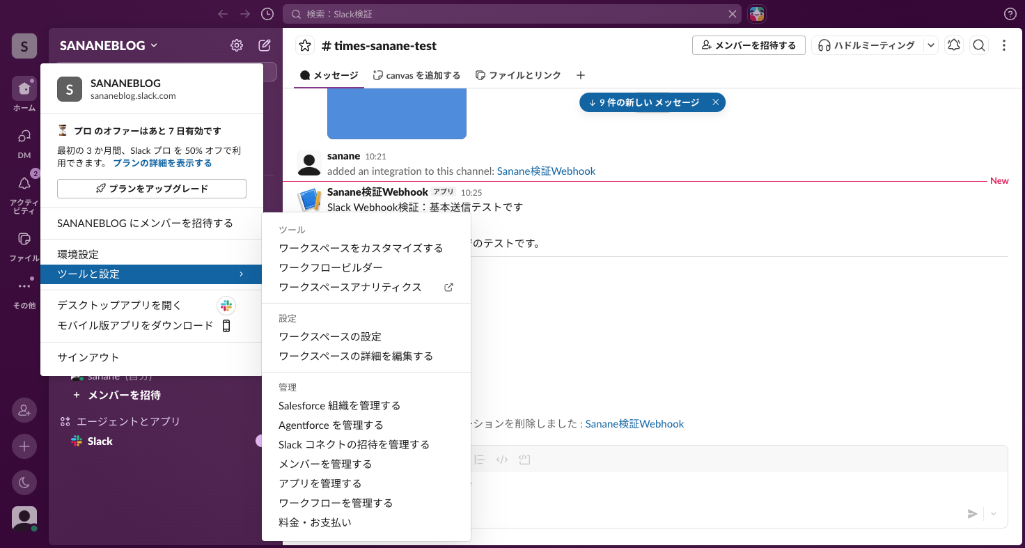 ワークスペース名メニューのツールと設定から開くワークフロービルダーの導線
