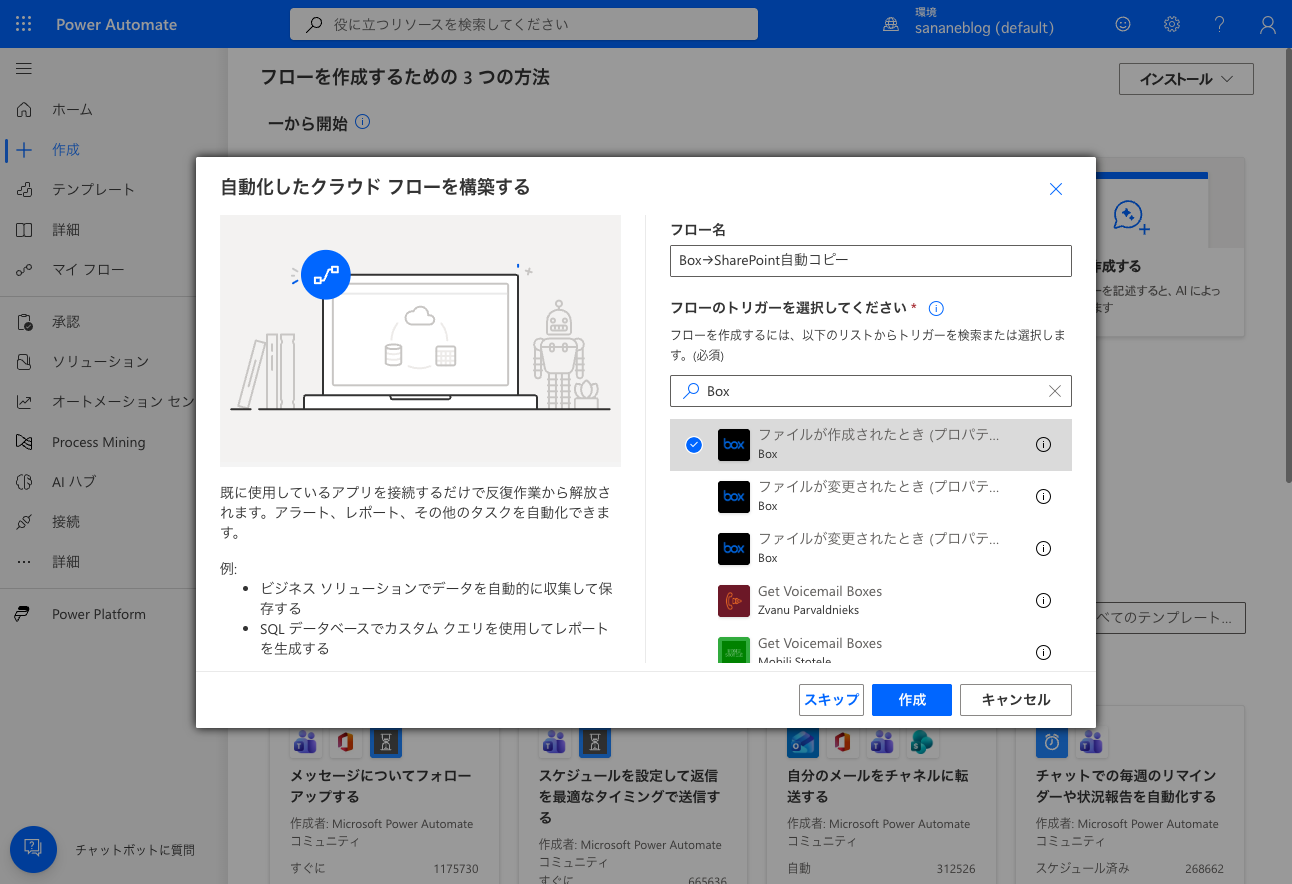 自動化したクラウドフローの作成ダイアログでBoxトリガーを選択した画面