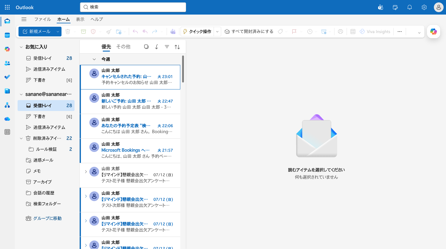 優先とその他の2タブに分かれた受信トレイ