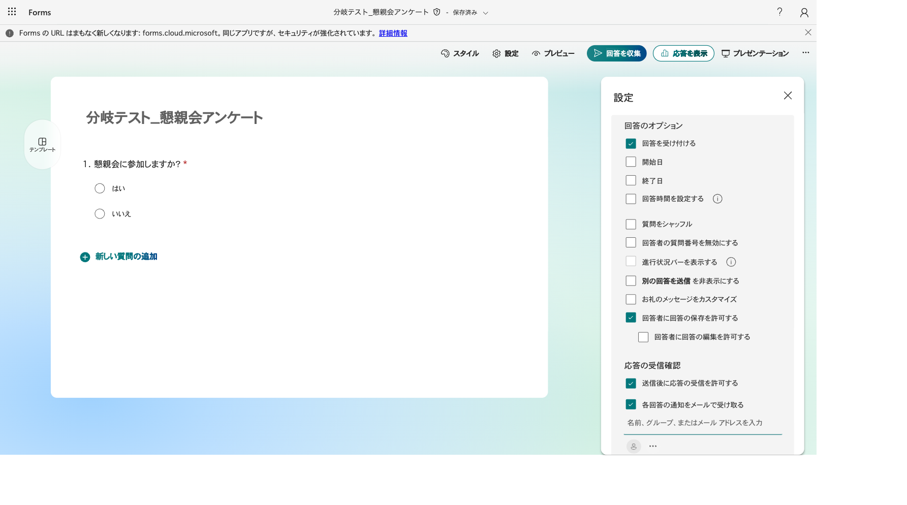 各回答の通知をメールで受け取るをオンにした設定画面