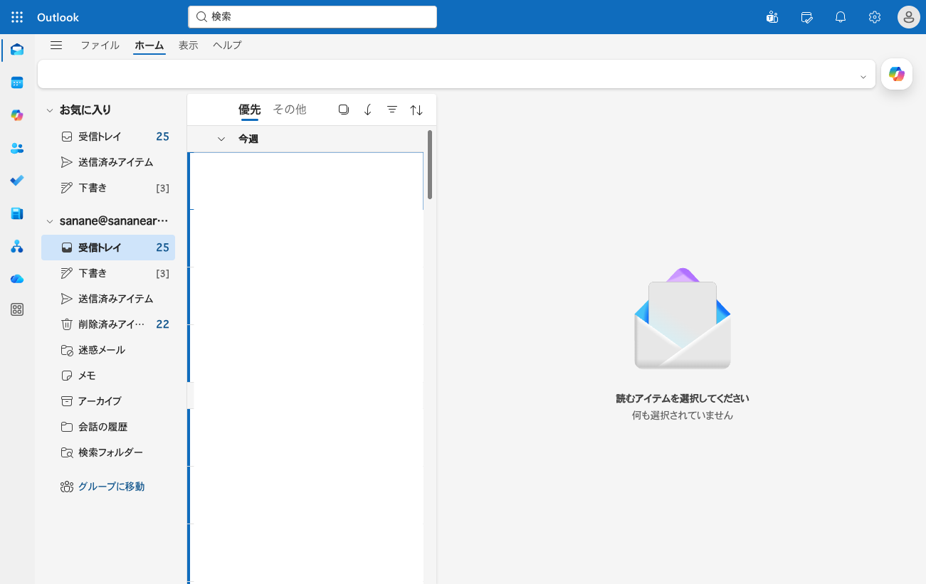 新しいOutlookの受信トレイ全景