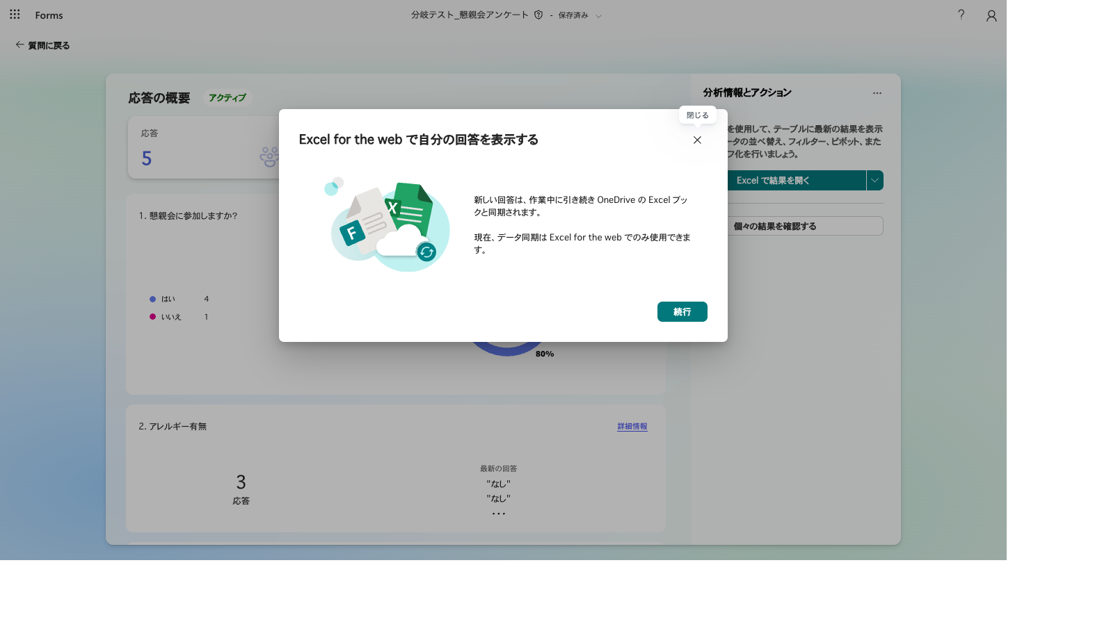 Excelで結果を開くをクリックした直後のダイアログ。データ同期はExcel for the webでのみ使用できますと明記されている