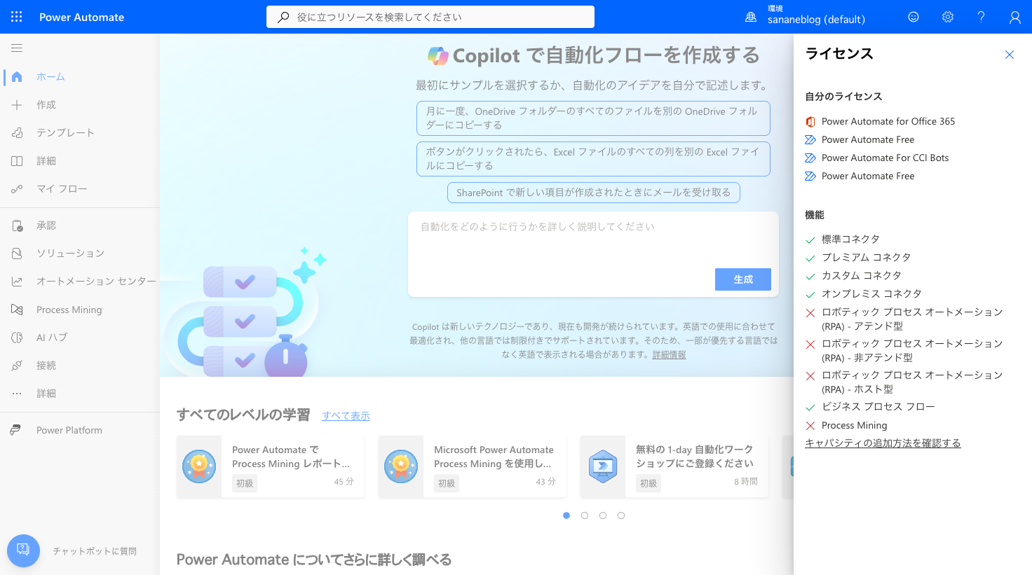 自分のライセンスパネル。保有ライセンスの一覧と機能のチェックリストが表示される