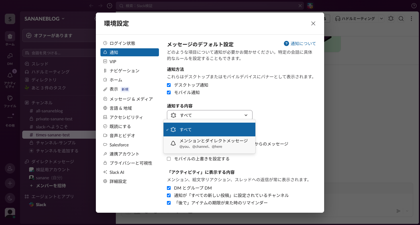 環境設定＞通知の「通知する内容」ドロップダウン。すべてとメンションとダイレクトメッセージの2択
