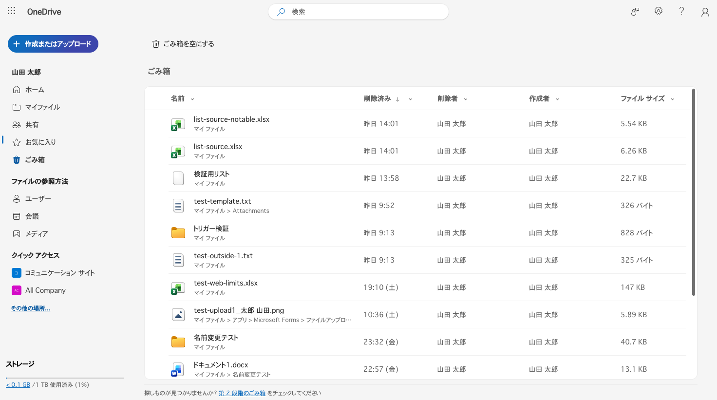 OneDriveの左ナビにあるごみ箱。一覧に名前、削除済み日時、削除者などの列が表示される
