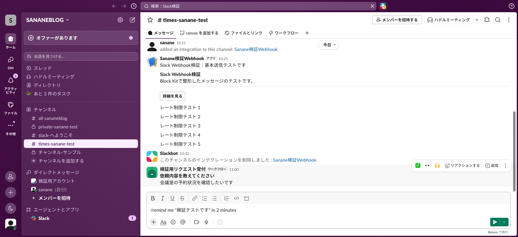 メッセージ入力欄に/remind me コマンドを入力した状態