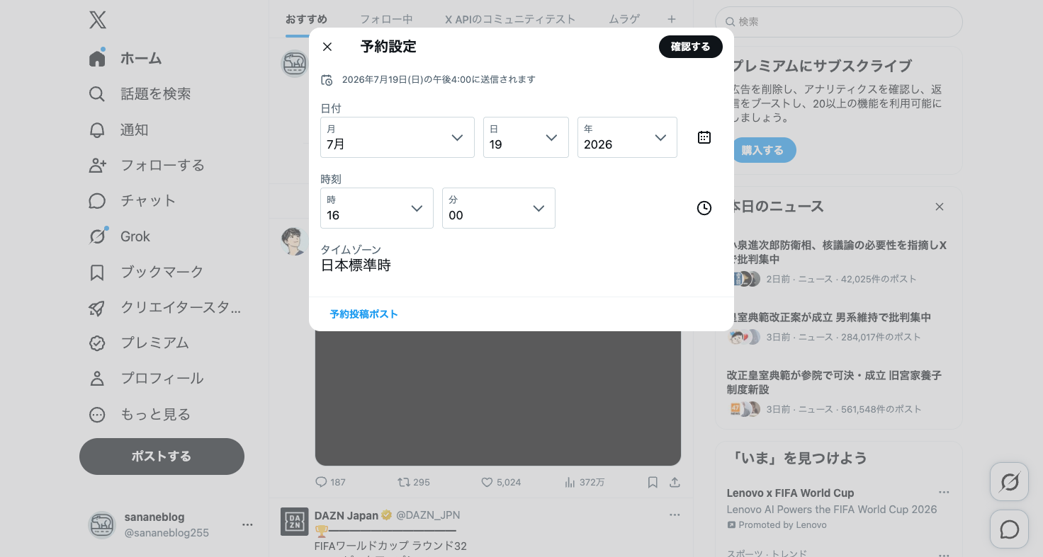 投稿作成ボックスのカレンダーアイコンから予約設定に入る
