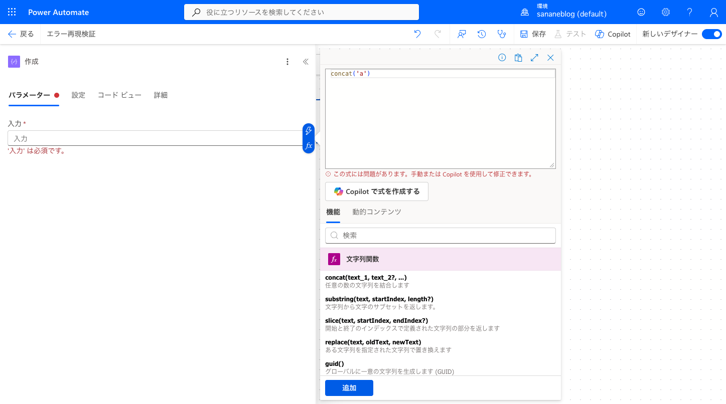 式エディタに、この式には問題がありますという警告が表示されている