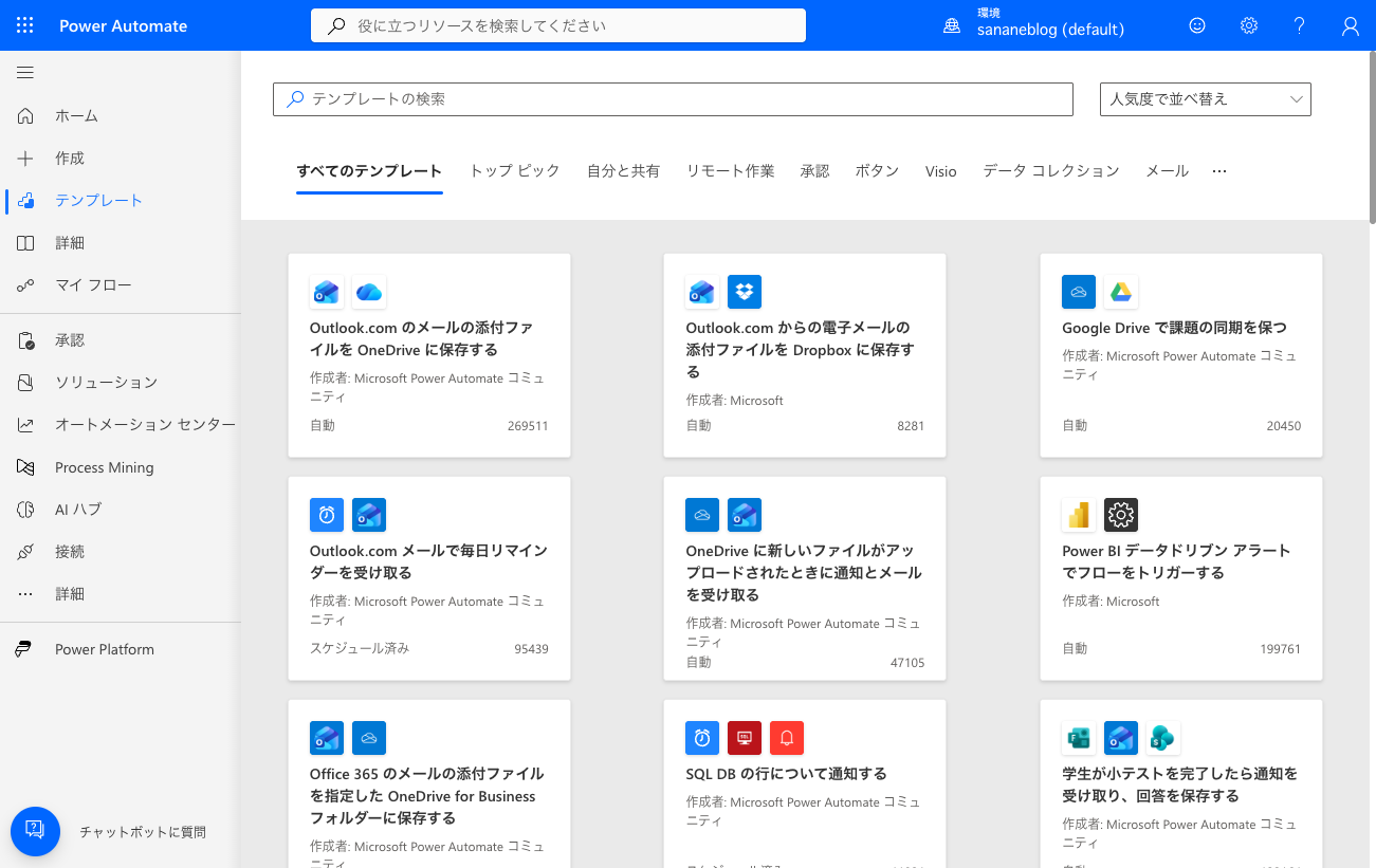 Power Automateのテンプレートギャラリー。カテゴリタブとテンプレートカードが並ぶ