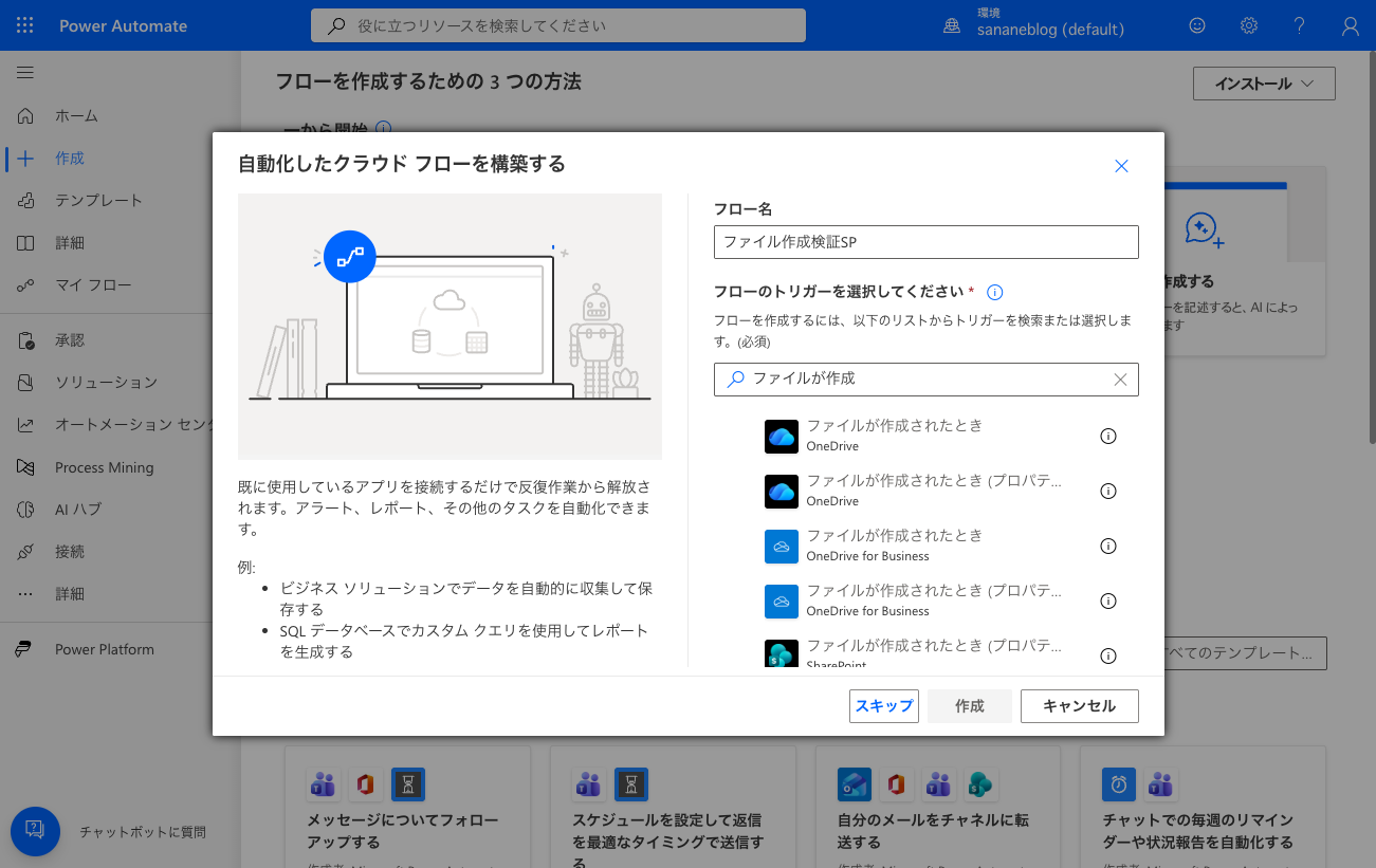 トリガー検索で「ファイルが作成」と入力した結果。12件の候補が表示されている