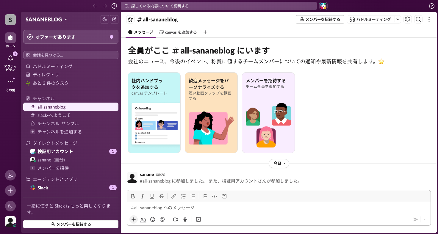 Slackのホーム画面。左のバー・チャンネル一覧のサイドバー・右の会話ペインという3領域の構成