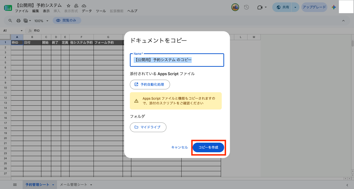 ドキュメントをコピーする確認ダイアログ。Apps Scriptファイルも一緒にコピーされる
