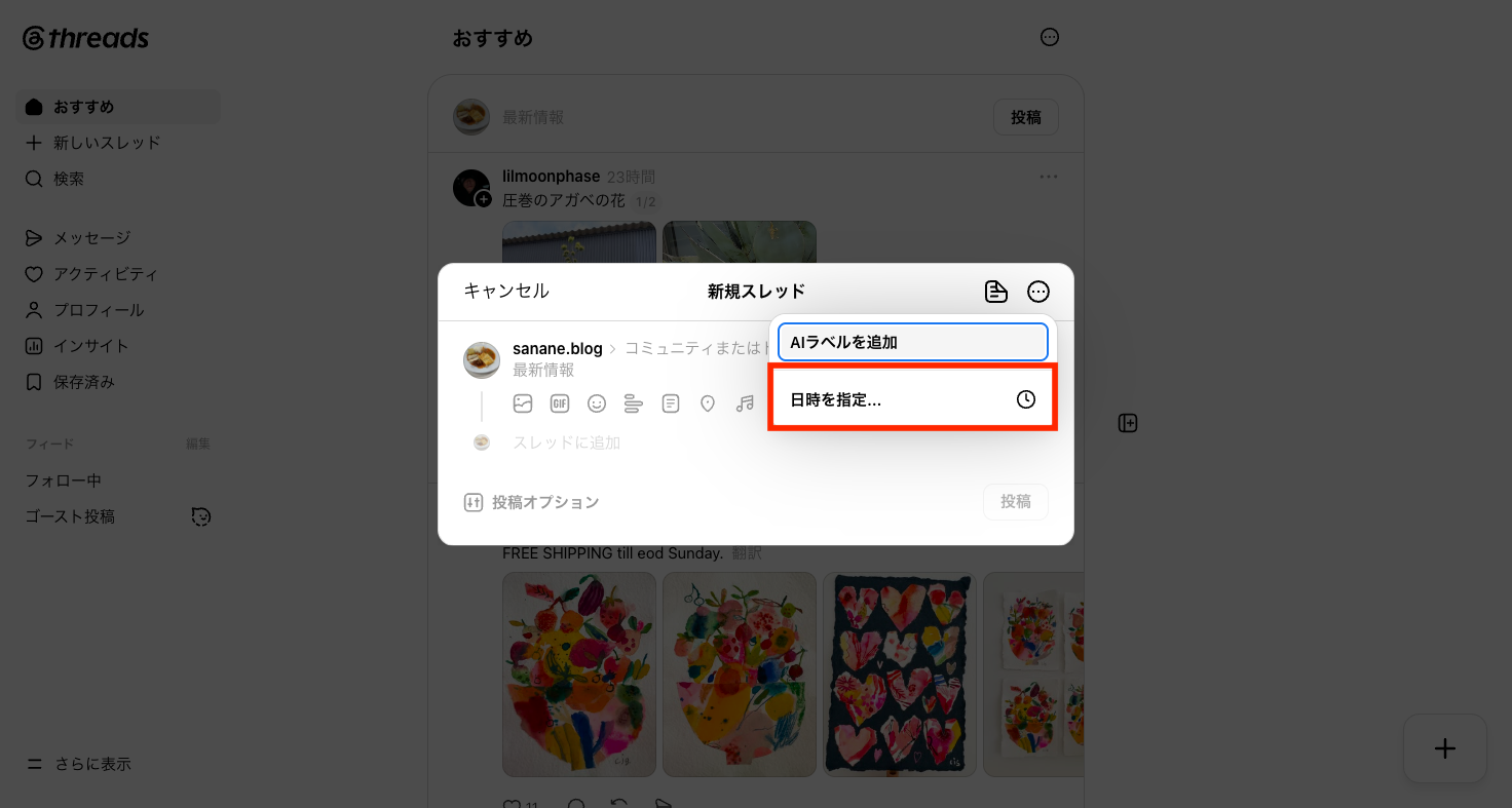 投稿作成モーダル右上のもっと見るを開き、日時を指定の項目が現れた画面