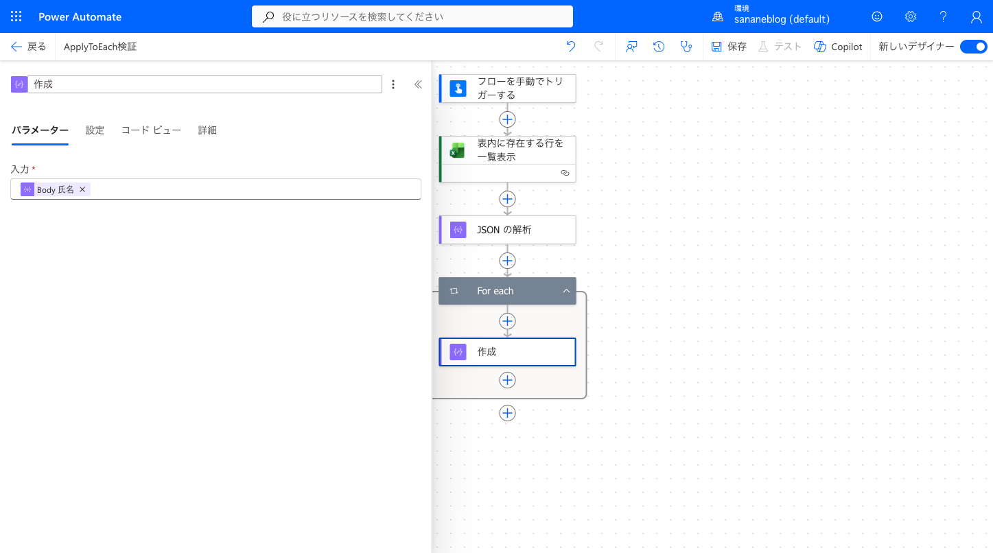 配列要素を挿入した瞬間、作成アクションがFor eachコンテナの内側に自動で移動した