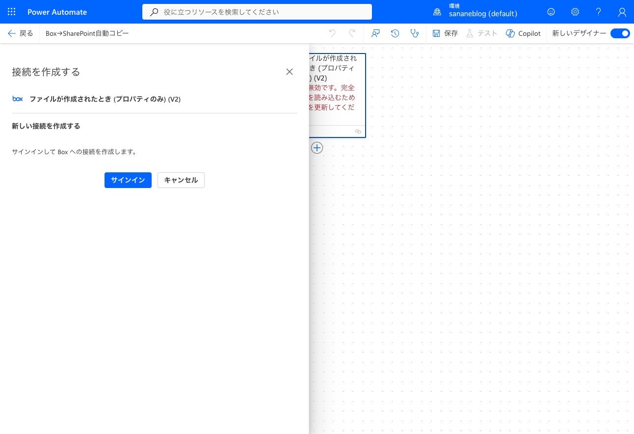 Power AutomateからBoxアカウントへ接続(サインイン)する画面