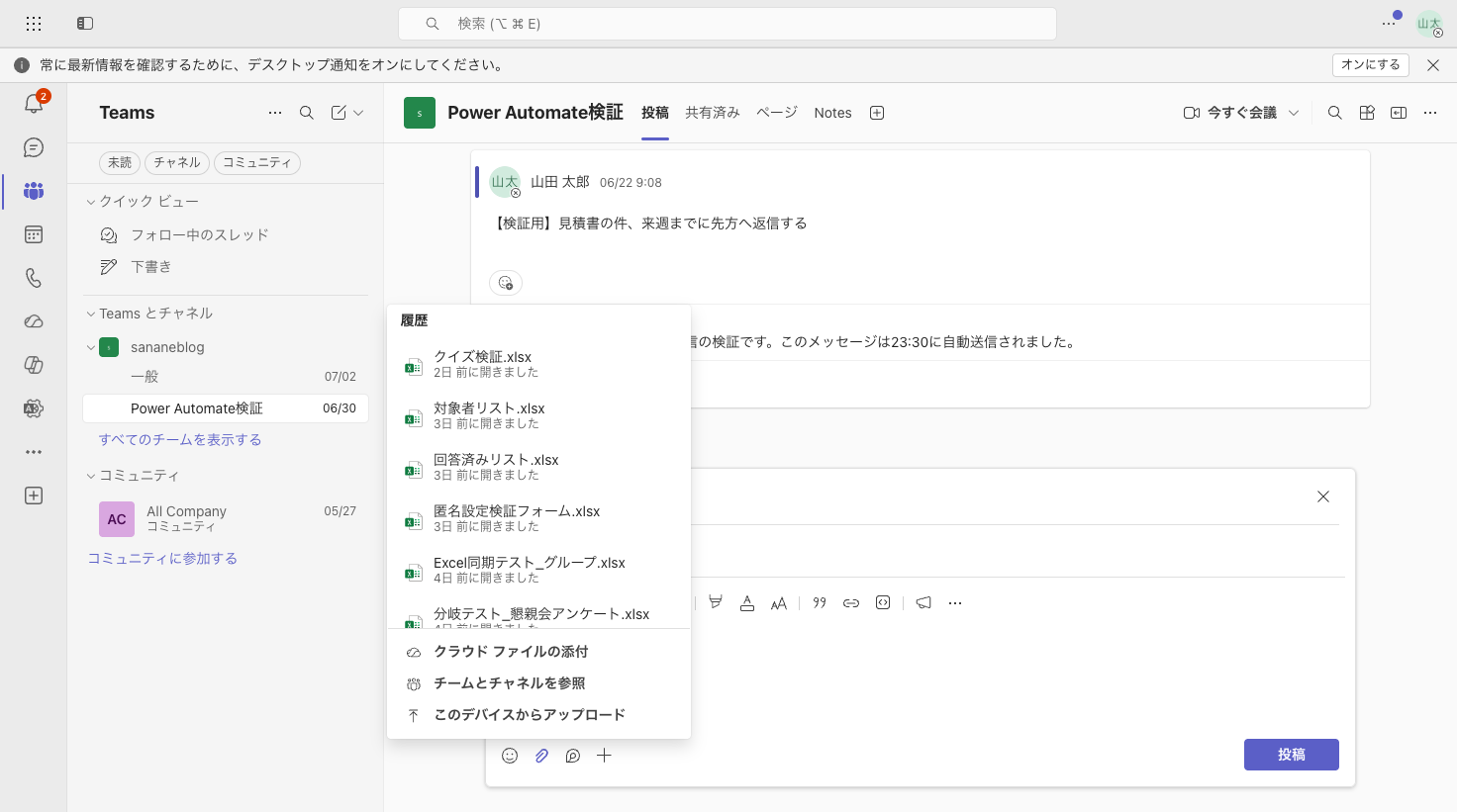 ファイルを添付メニュー。履歴、クラウドファイルの添付、チームとチャネルを参照、このデバイスからアップロードの4項目