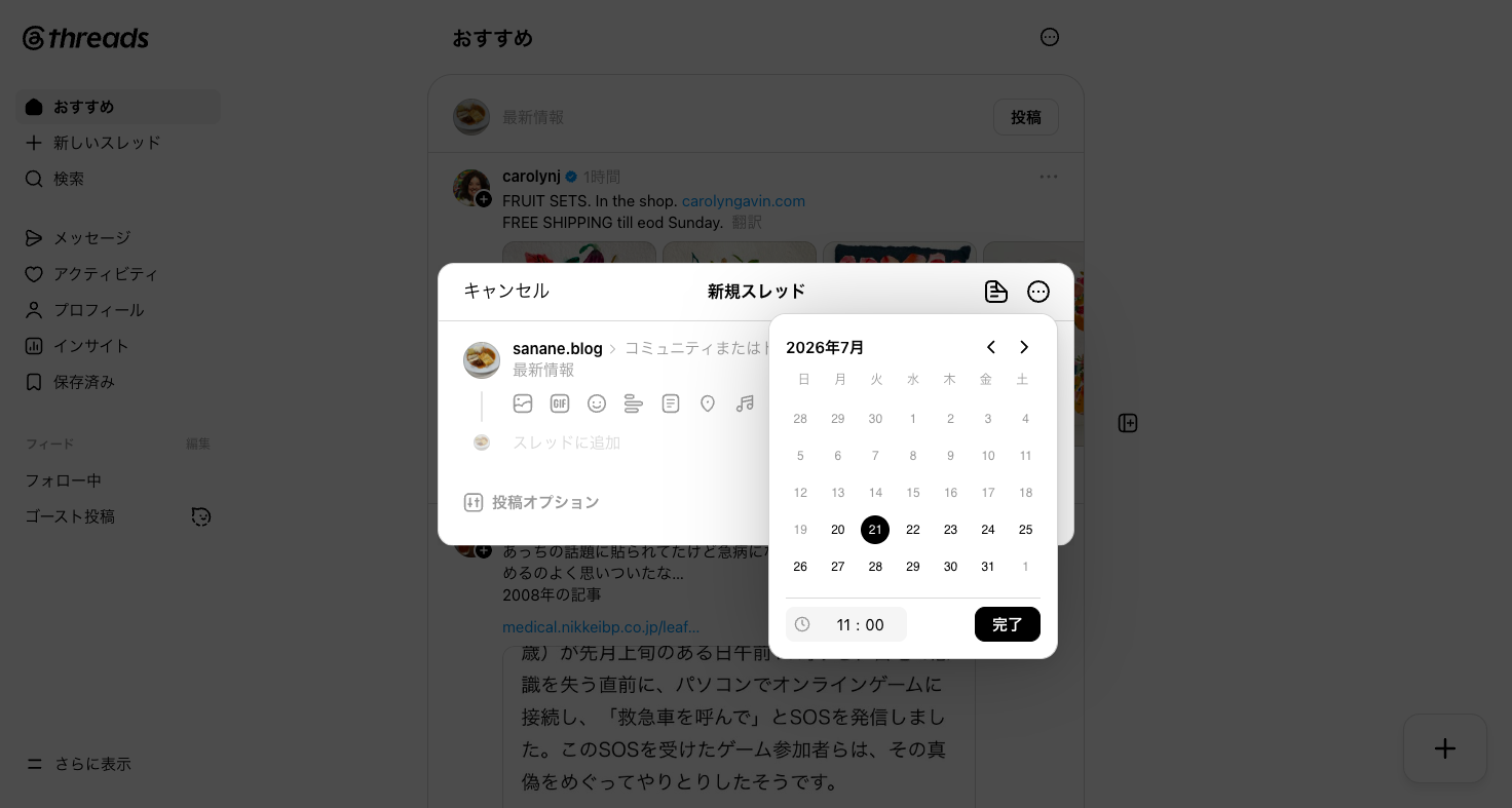 日時を指定するカレンダーと時刻入力のUI