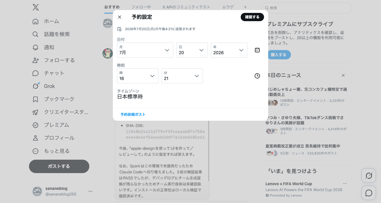 予約設定ダイアログの日時指定UIと送信予定の確定文言