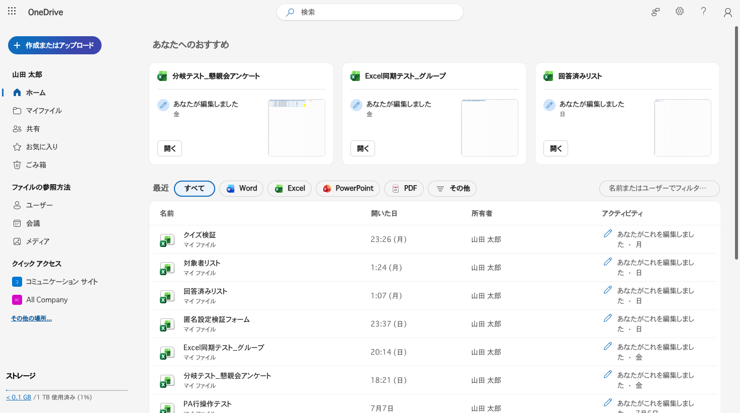 Web版OneDriveのホーム画面。左ナビにマイファイルやごみ箱が並び、URLは-my.sharepoint.com