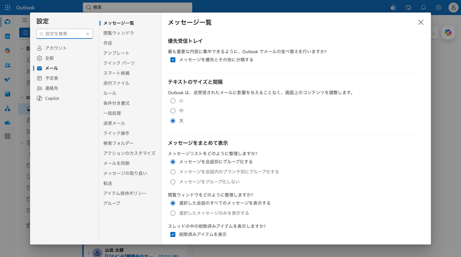 設定→メール→メッセージ一覧にある優先受信トレイのチェックボックス