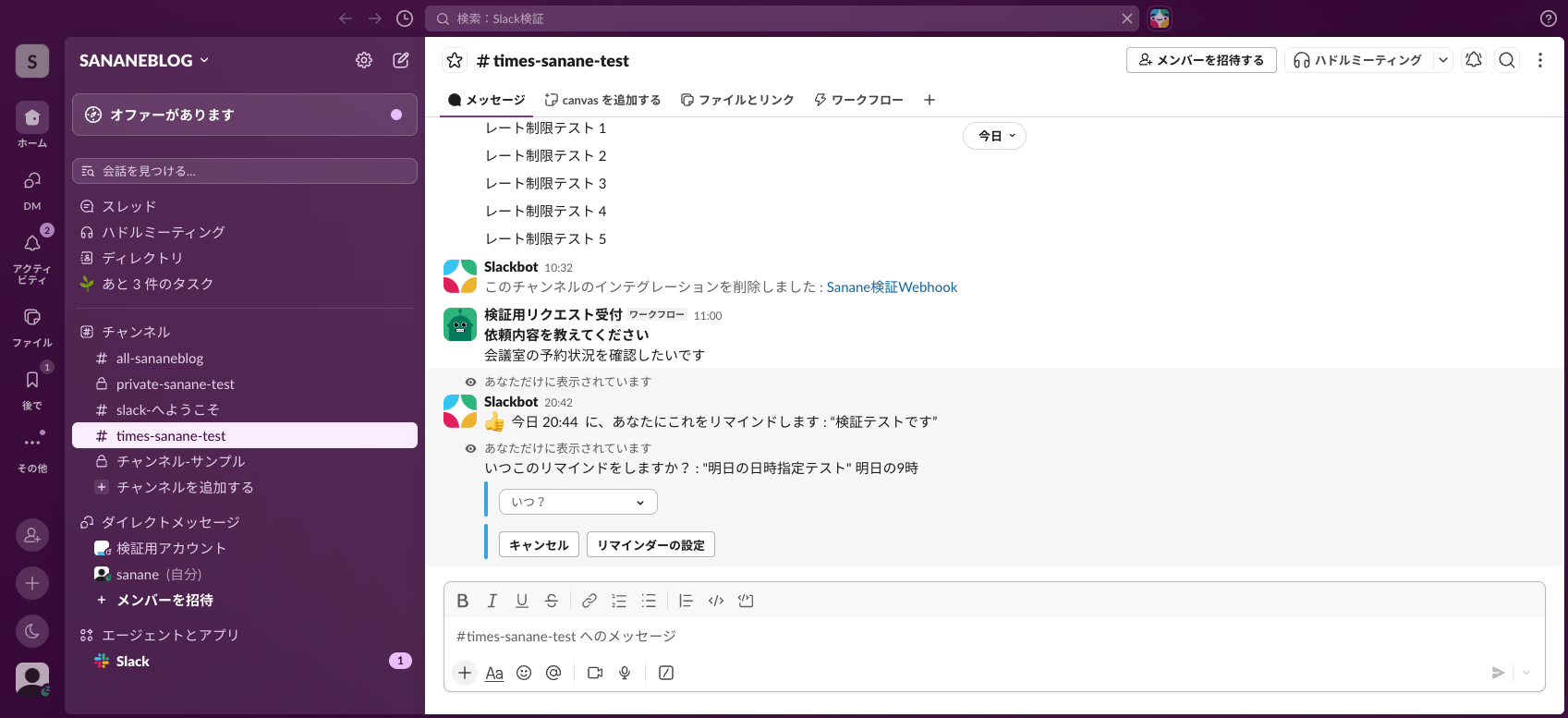 日本語で日時を書いた場合に表示される「いつこのリマインドをしますか?」の日時選択UI