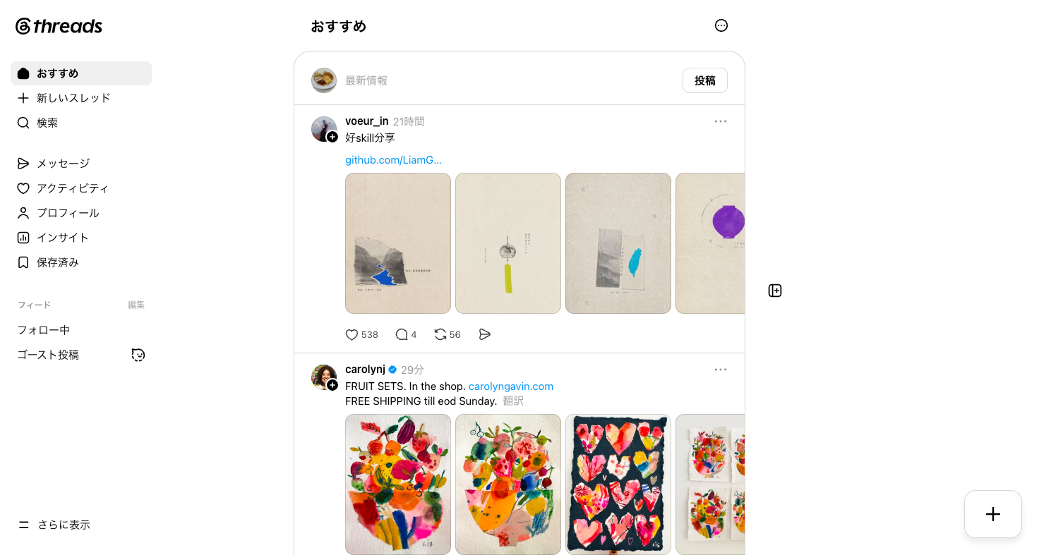 ThreadsのWeb版画面。左サイドバーのナビゲーションとタイムライン