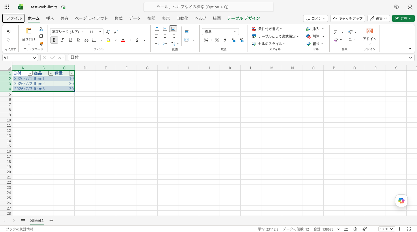 Web版Excelのリボン全タブ。開発タブが存在しない