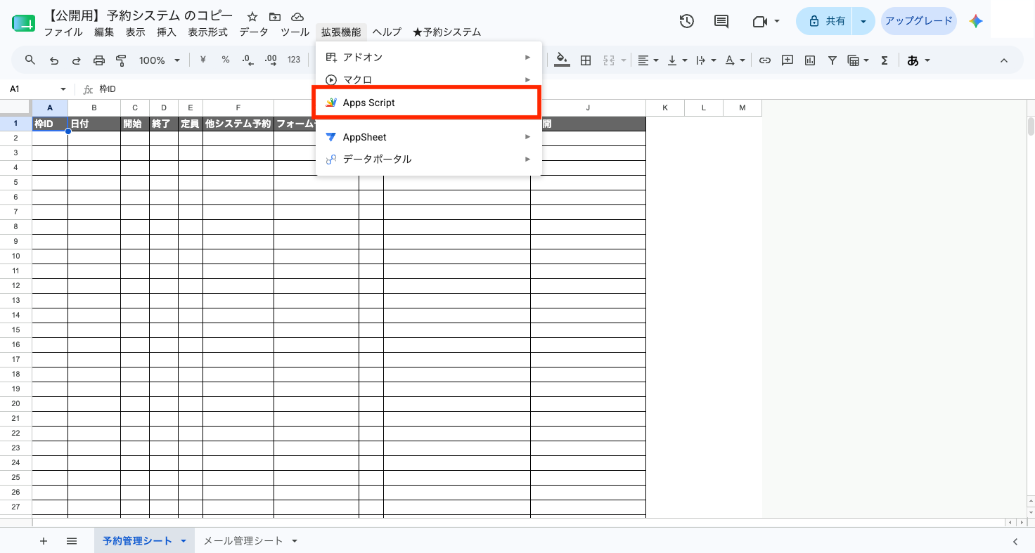 拡張機能メニューからApps Scriptを開く