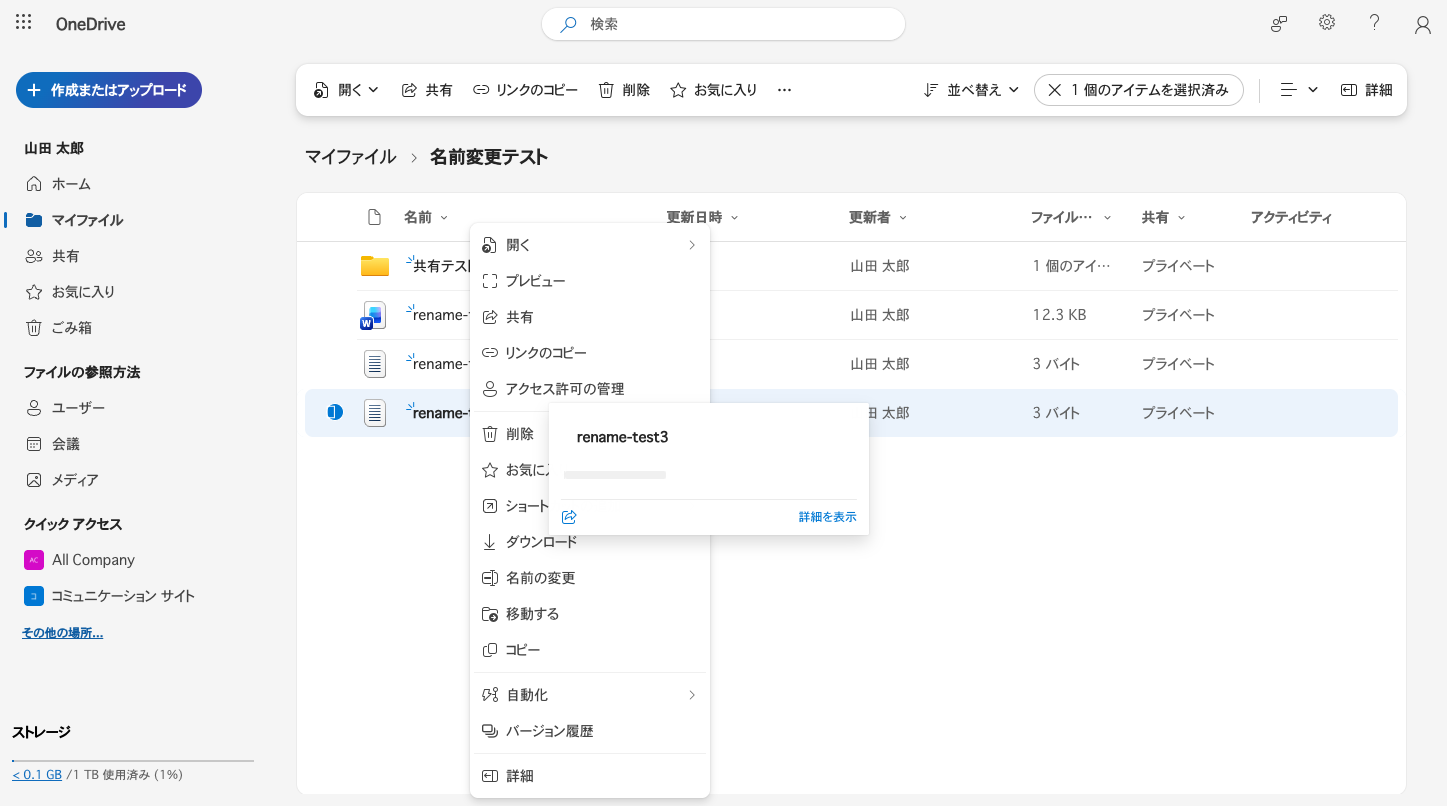右クリックのコンテキストメニューに表示される名前の変更