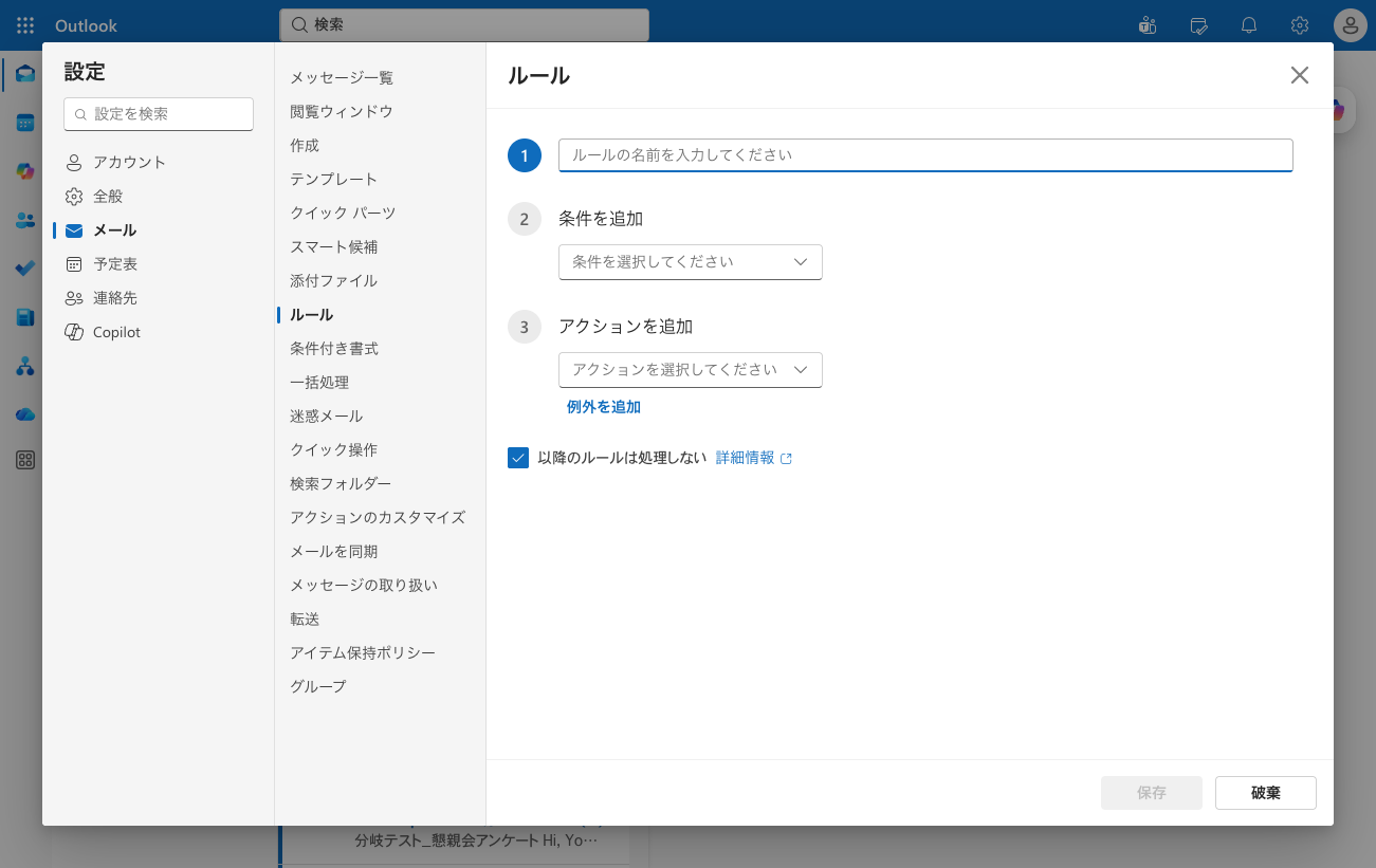 ルールの作成フォーム。ルール名、条件、アクションの3ステップ構成