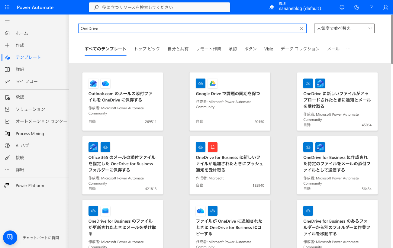 テンプレートの検索ボックスと人気度で並べ替えのドロップダウン