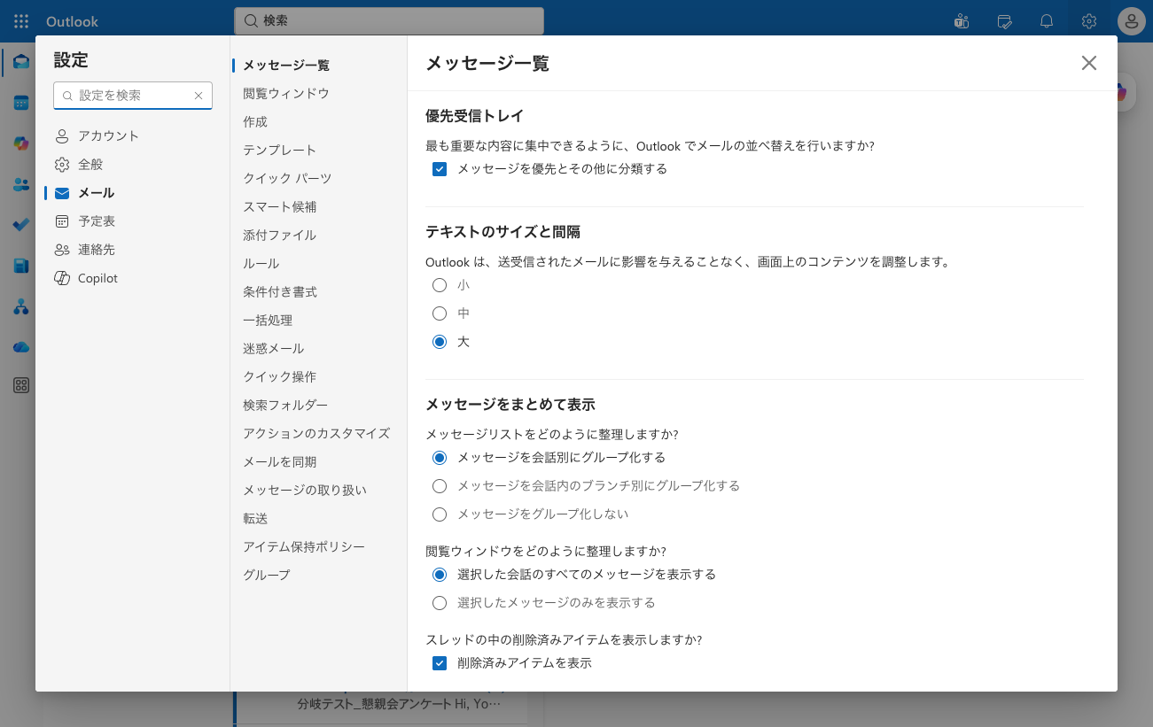 新しいOutlookの設定パネル。アカウント・全般・メール・予定表・連絡先・Copilotの6分類
