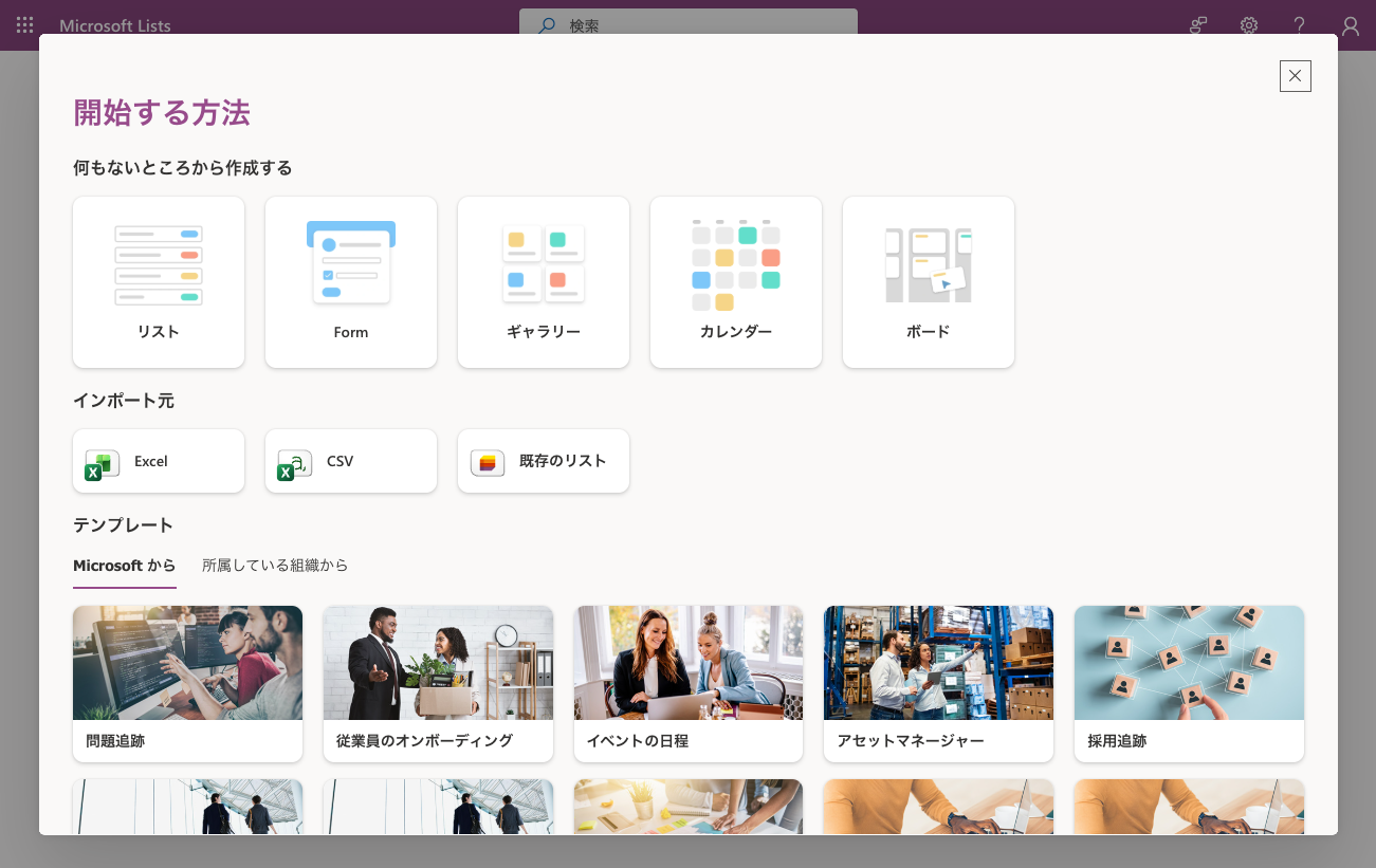 Microsoft提供のテンプレート一覧。問題追跡や経費追跡など18種類が並ぶ