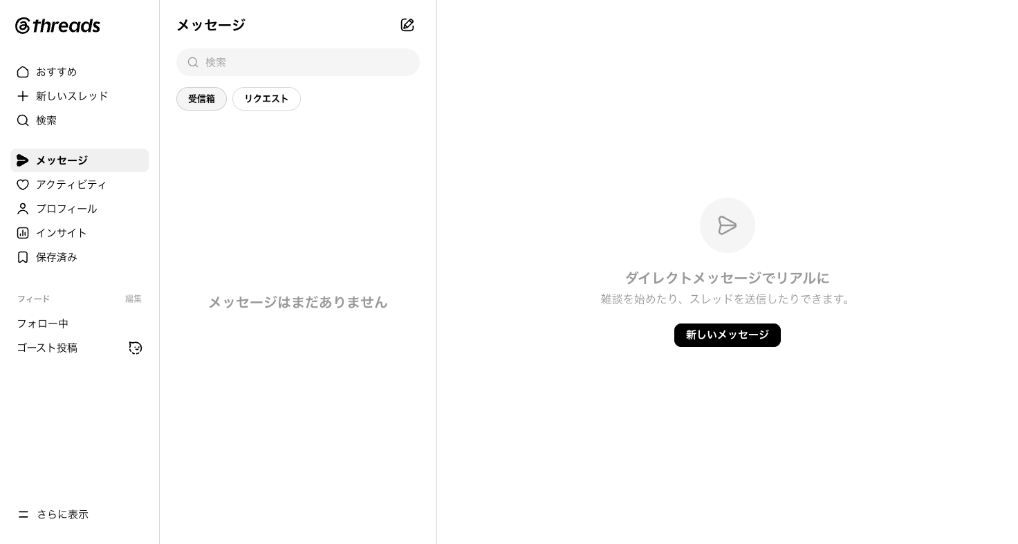 Web版のメッセージ画面。ダイレクトメッセージがウェブに届きましたの案内
