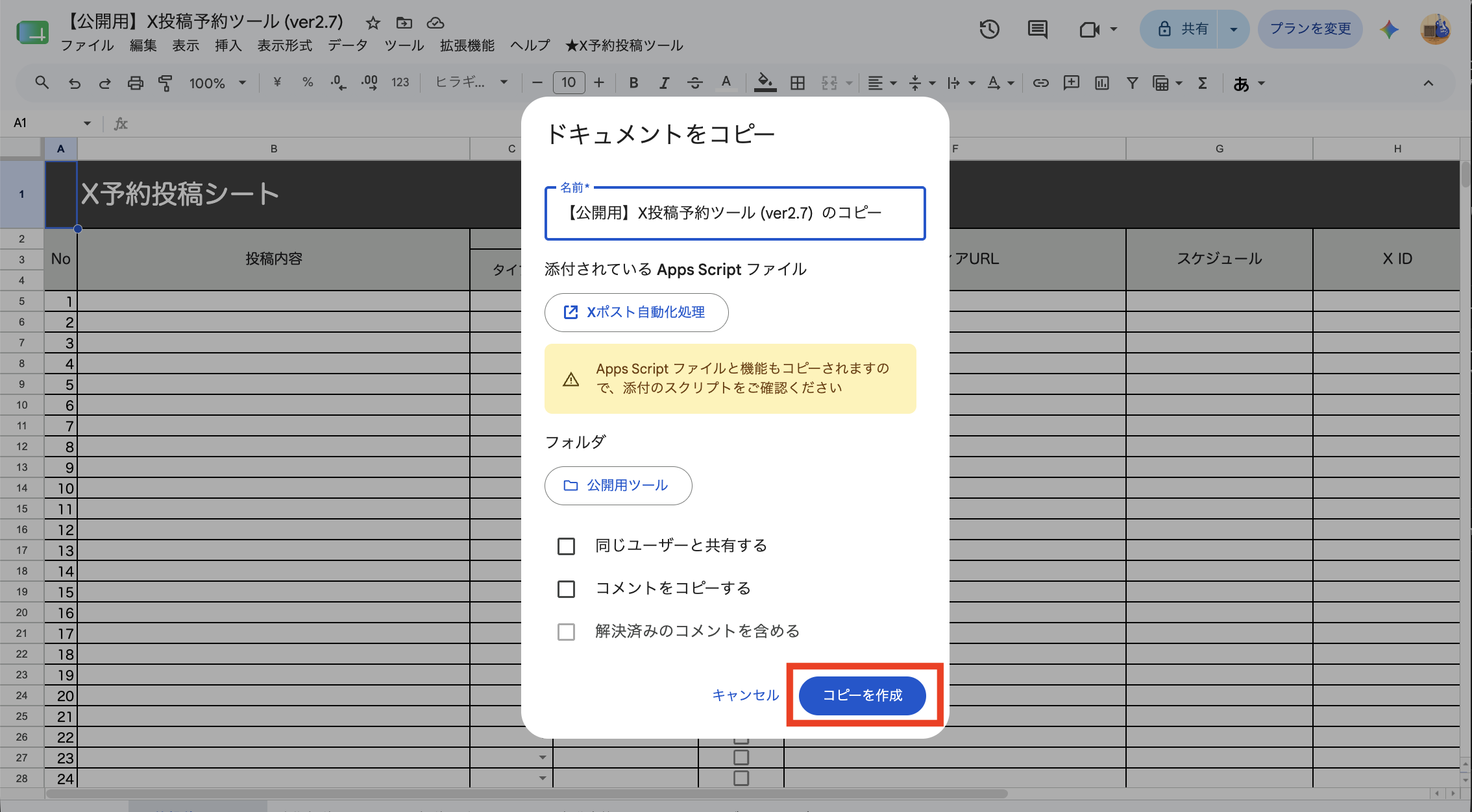 [ドキュメントをコピー]ダイアログでファイル名を入力し[コピーを作成]をクリックする画面