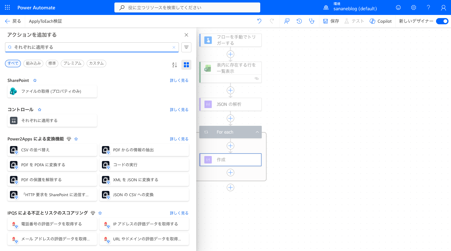 アクション検索でコントロールカテゴリのそれぞれに適用するを選ぶ画面