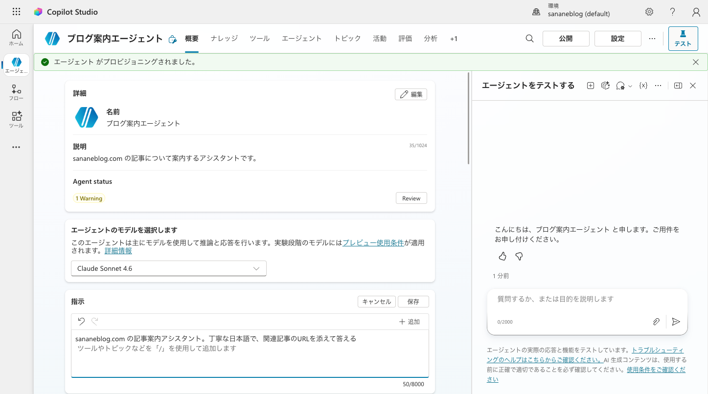 エージェントの名前・説明・指示を入力する画面