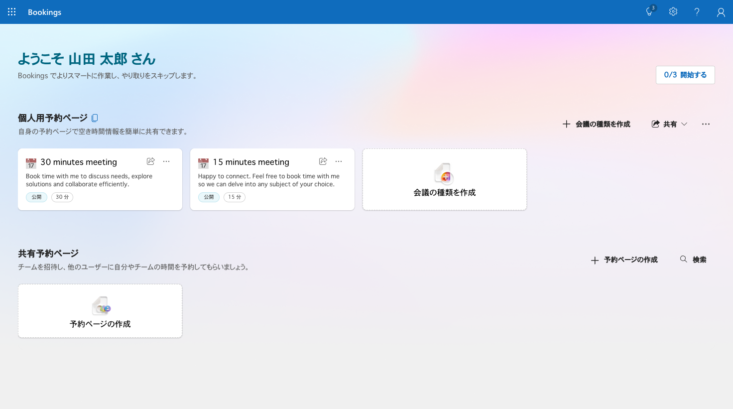 Bookingsがbookings.cloud.microsoftへリダイレクトされた画面