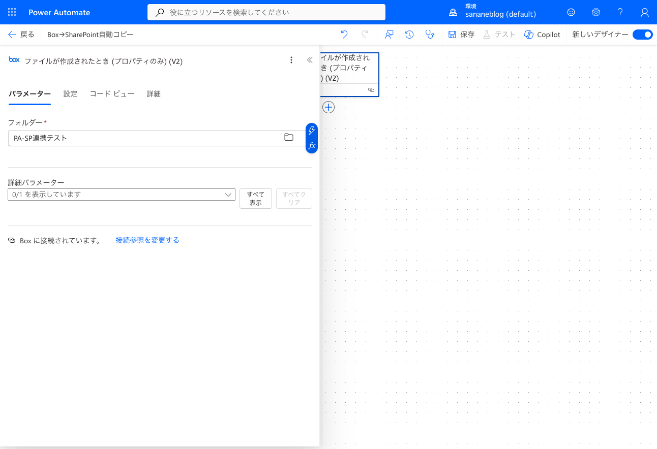 Boxトリガーで監視フォルダーを指定した画面