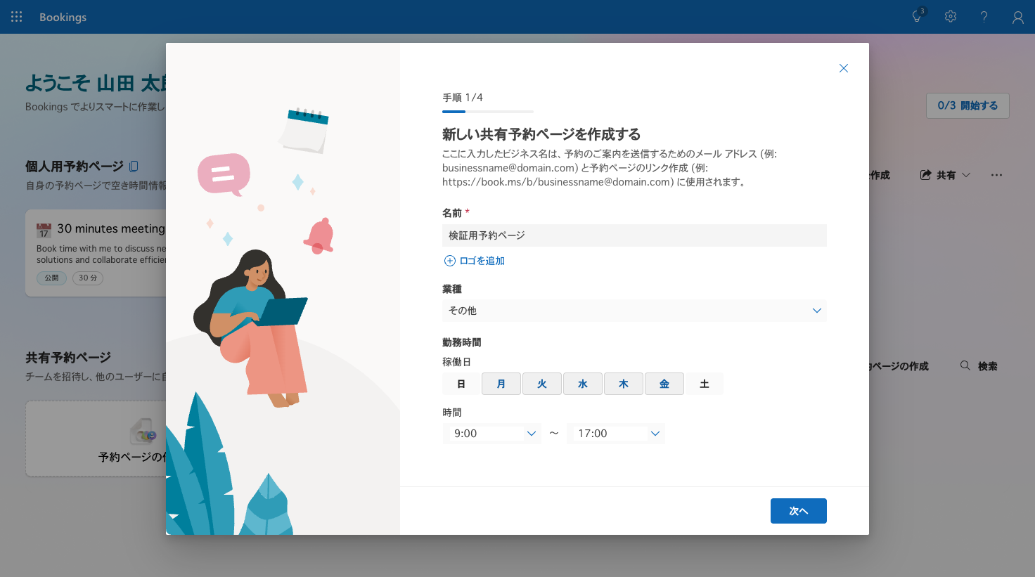勤務時間の設定。曜日ごとのトグルで稼働日を変更できる