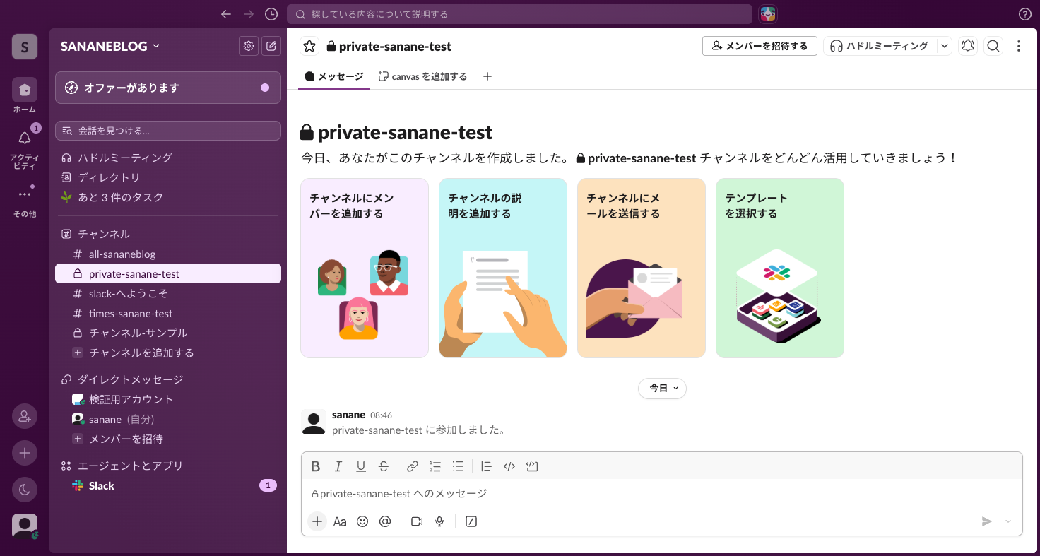 サイドバーで公開チャンネルは#、非公開チャンネルは鍵アイコンで表示される
