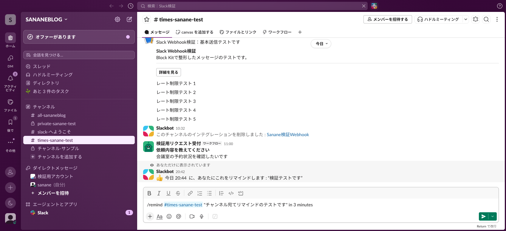 チャンネル宛ての/remindコマンド入力。#チャンネル名がリンク形式に変換されている