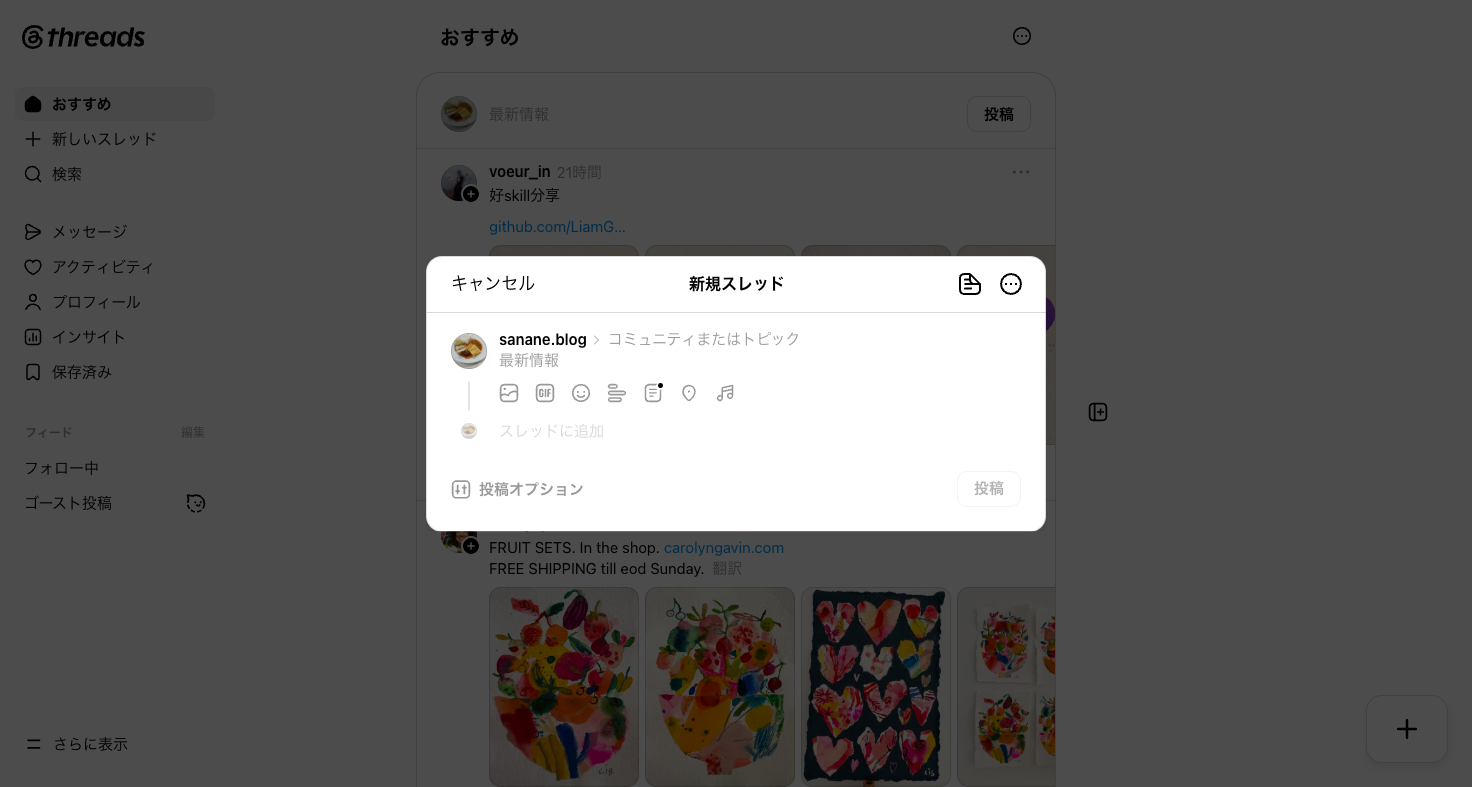 Threadsの投稿作成モーダル。下部に7つのツールバーアイコン