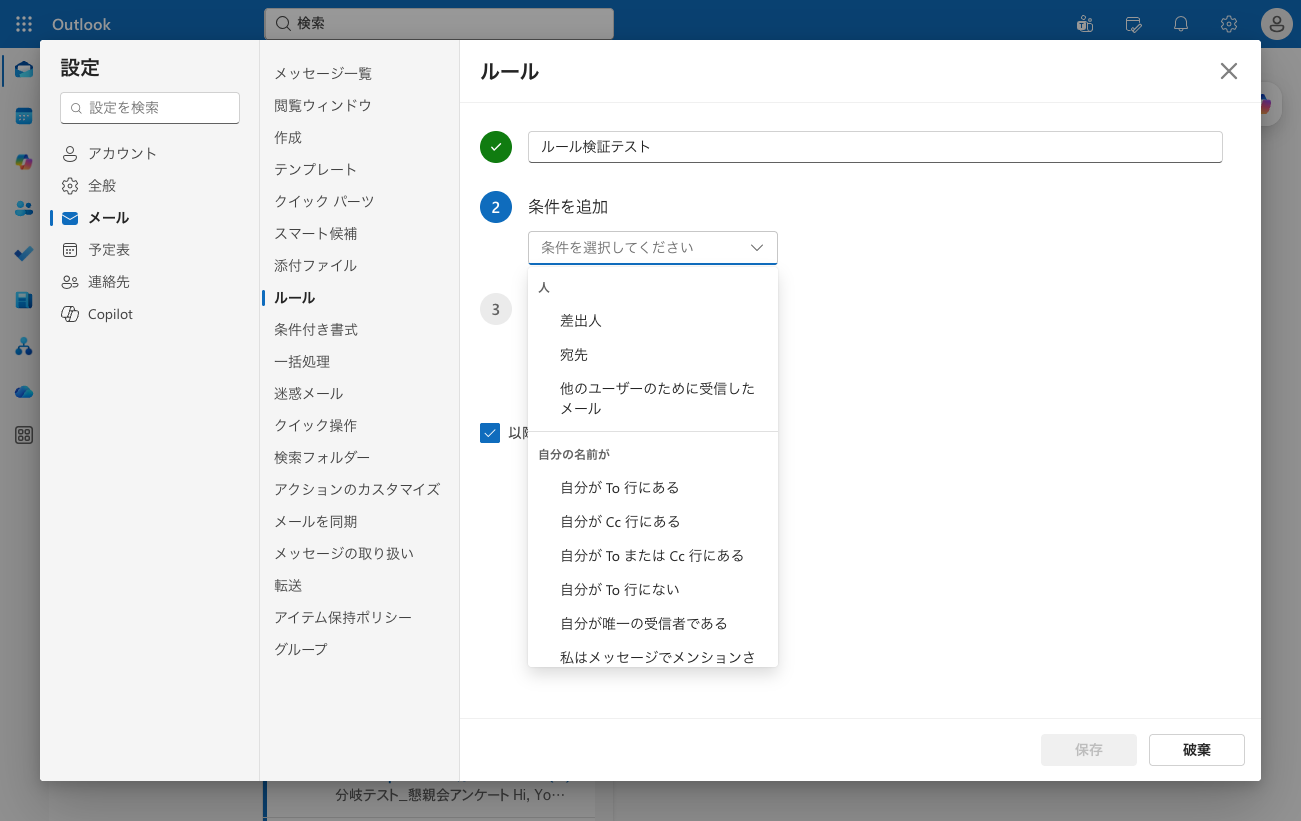 条件のドロップダウンを展開した状態。人や件名などのカテゴリごとに条件が並ぶ