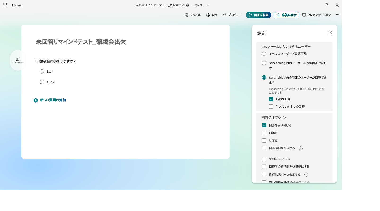 特定のユーザーが回答できますを選んだときのpeople picker画面