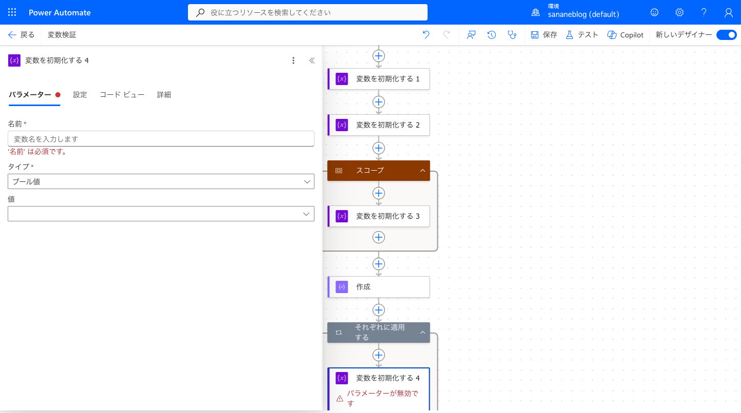 初期化アクションをApply to each内に配置できてしまったデザイナー画面
