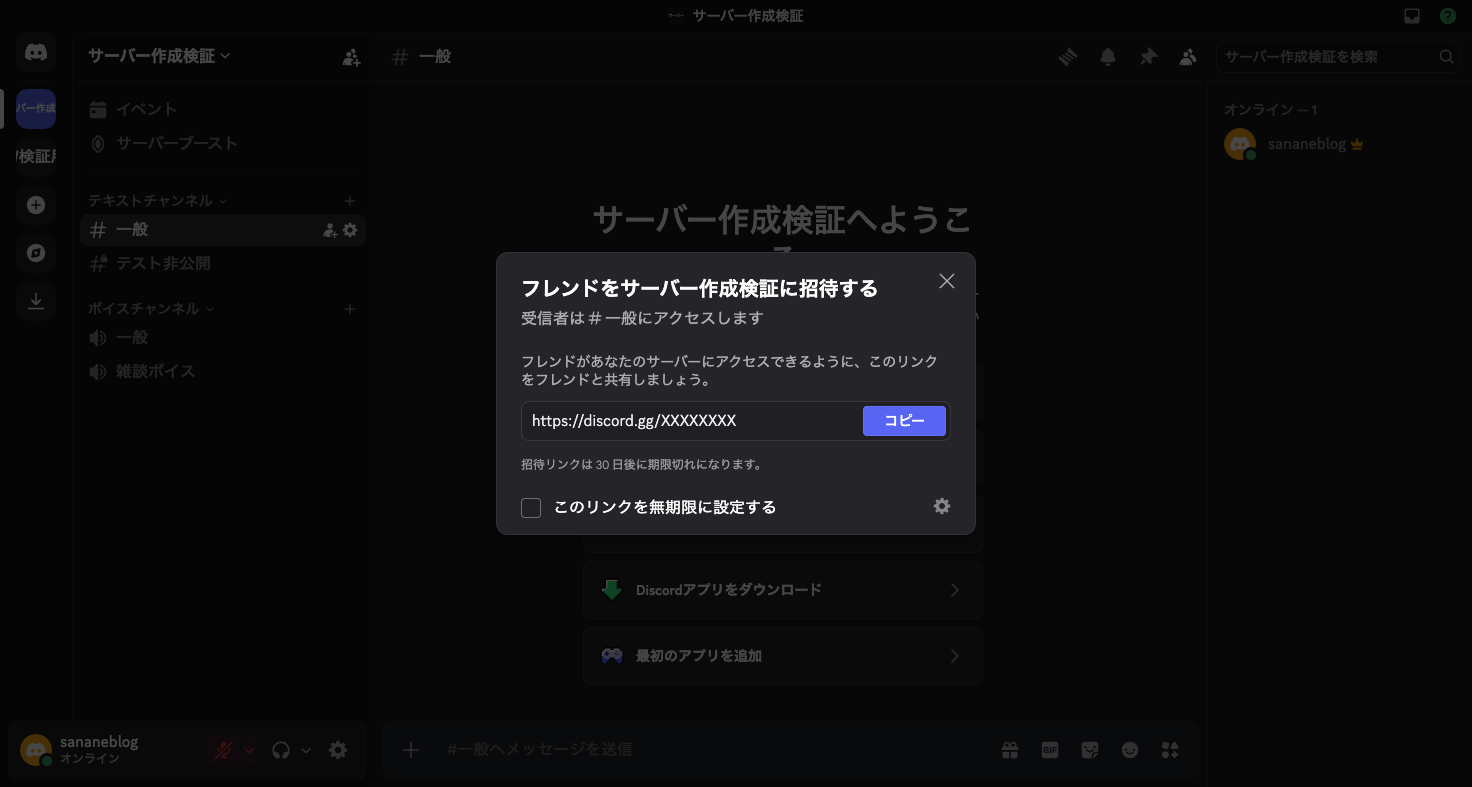 サーバーへの招待モーダル。フレンド招待と招待リンクのコピー