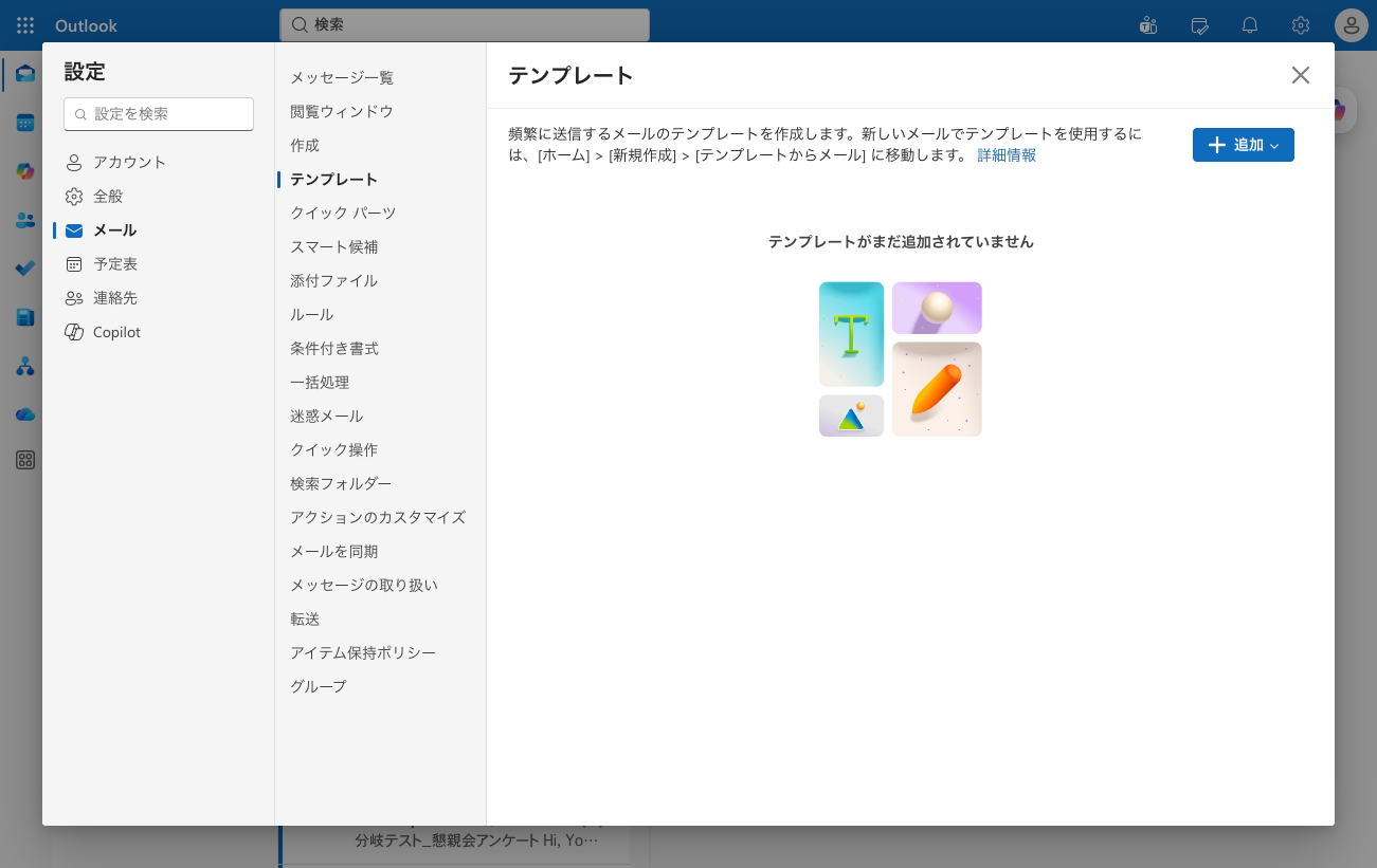 設定のテンプレート管理画面。新しいテンプレートの作成とOFTの追加が選べる