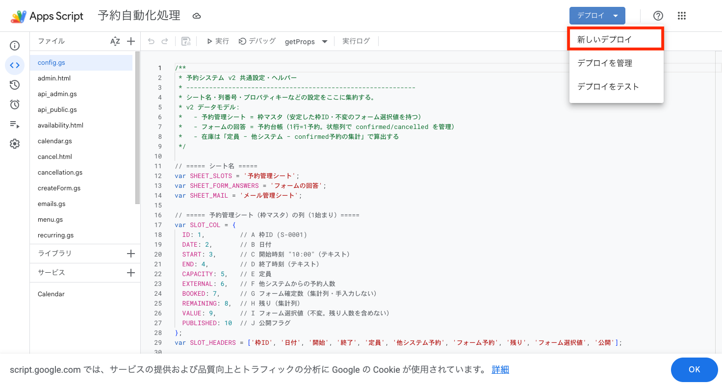 Apps Scriptエディタのデプロイボタンから新しいデプロイを選択