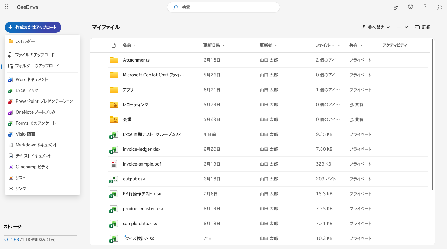 新規作成メニューの全項目。WordやExcelなど14項目が並ぶ
